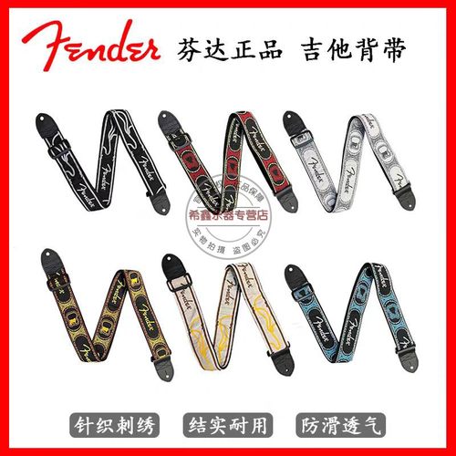 芬达Fender电吉他电贝斯电民谣木吉他通用st图案针织刺绣肩带背带