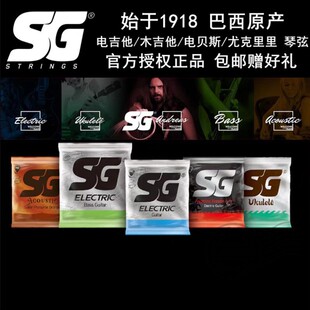 巴西产 SG琴弦电吉他弦 木吉他弦 贝斯弦 尤克里里防锈碳素钢琴弦