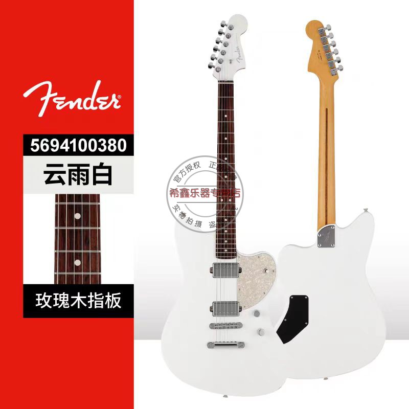 日产Fender芬达Elemental 元素系列限量款 Jazzmaster 电吉他