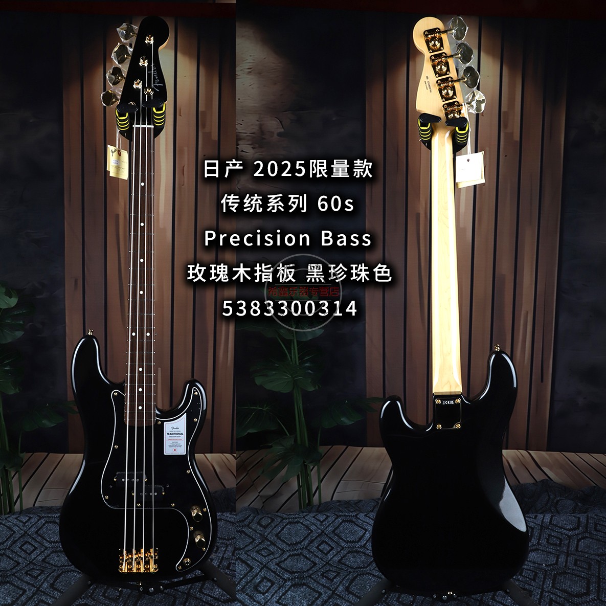 Fender芬达日产25限量款 传统系列60s PB型电贝司电贝斯黑金