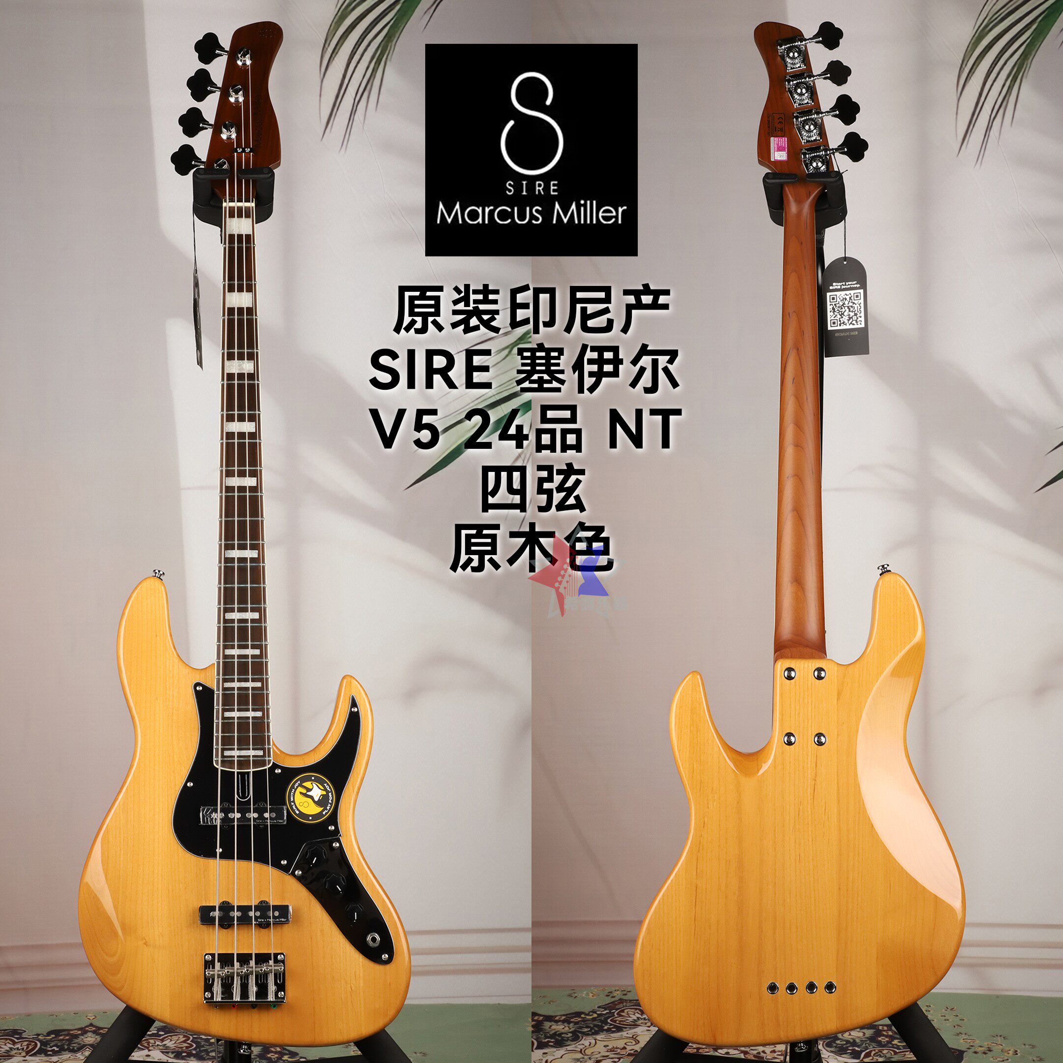 印尼产SIRE塞伊尔马克思米勒V5 24原木色四弦电贝司24品电贝斯
