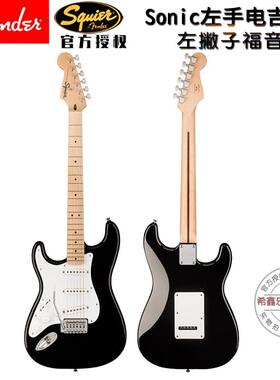 Fender芬达Squier Sonic初学者入门进阶音速左手左撇子单摇电吉他