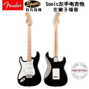 Fender芬达Squier Sonic初学者入门进阶音速左手左撇子单摇电吉他