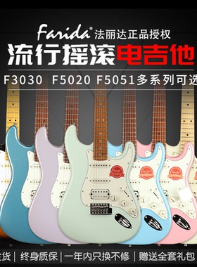 Farida法丽达F2020 F5020/5051初学者进阶儿童成人用电吉他全套