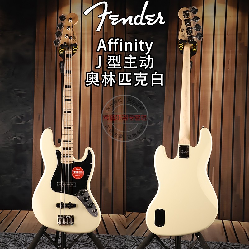 Fender芬达Squier初学者Affinity四弦主动奥林匹克白电贝斯电贝司