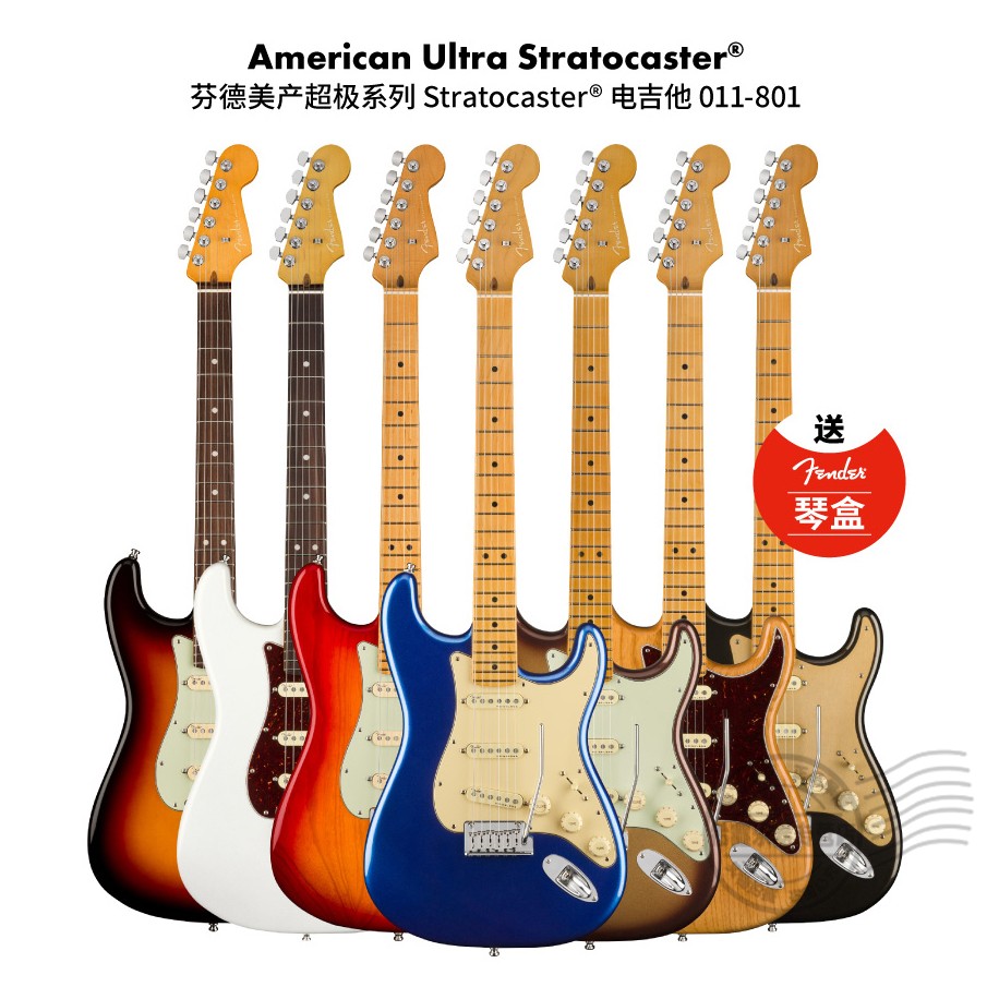 Fender芬德 American Ultra芬达美产超极系列Stratocaster电吉他