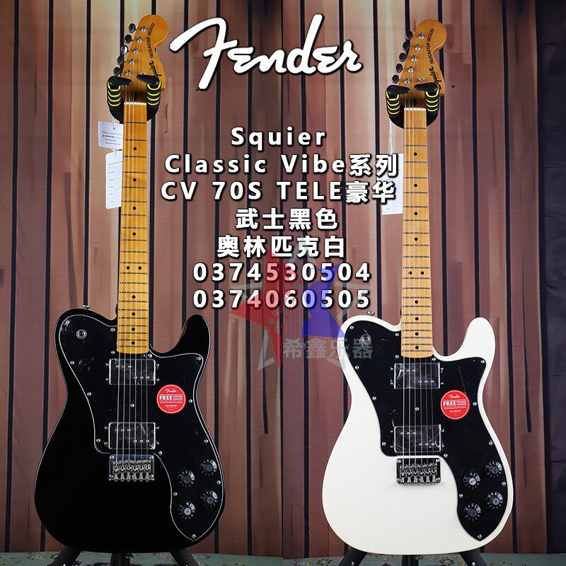 Fender芬达Squier初学者升级CV70S TELE豪华双双拾音器电吉他