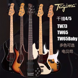 Tagima塔吉玛初学者TW65入门73千禧四五弦儿童成人BASS电贝司贝斯