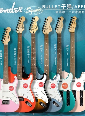 Fender芬达Squier Bullet子弹头Tele ST电吉他正品瑕疵捡漏吉他