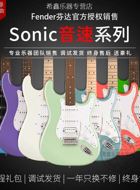 Fender芬达squier首秀Debut音速Sonic初学者affinity专业级电吉他