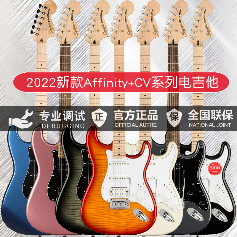 Fender芬达Squier Affinity初学者入门进阶CV50 60 70S电吉他套装