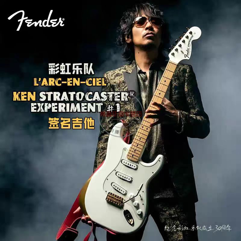 Fender芬达日芬彩虹乐队ken签名Experiment 1电吉他strat吉它
