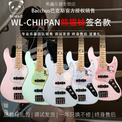 bacchus巴克斯BCG初学者进阶WL-CHIIPAN熊猫妹签名款电贝司电贝斯