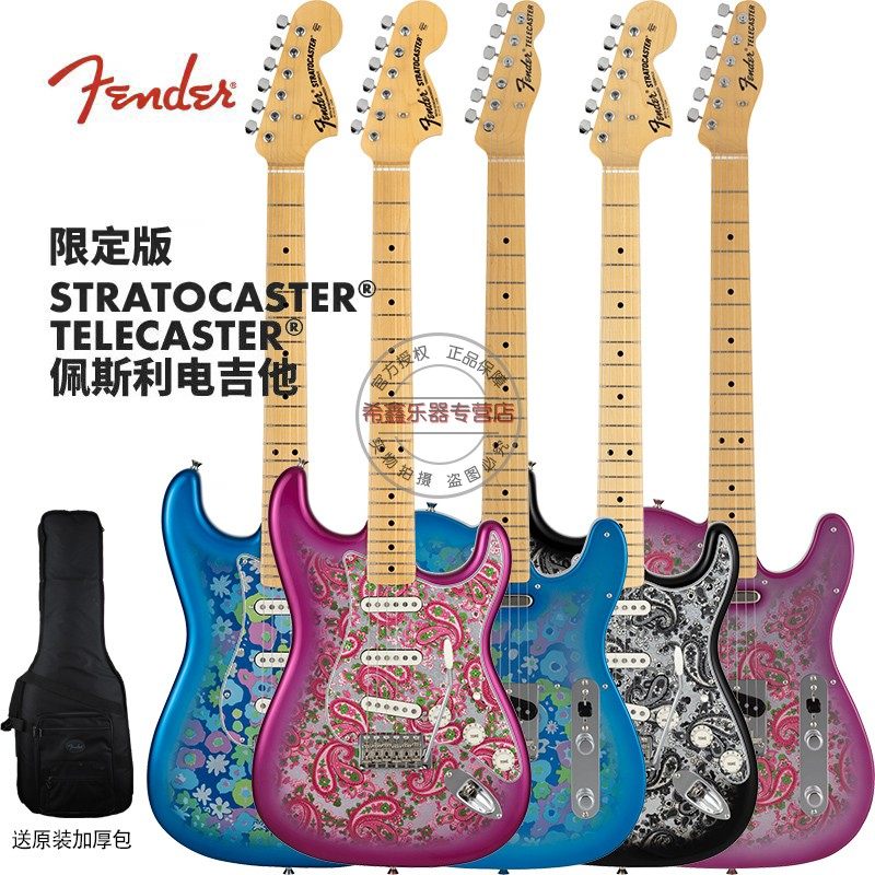 日产Fender芬达专业限定版佩斯利Telecaster Stratocaster 电吉他