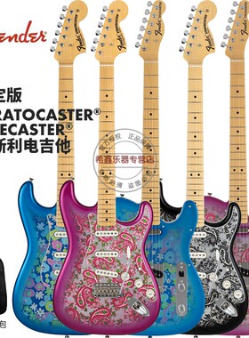 日产Fender芬达专业限定版佩斯利Telecaster Stratocaster 电吉他