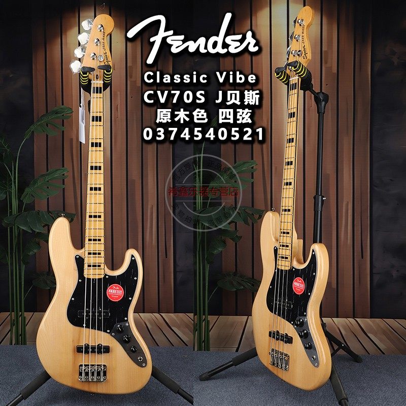 Fender芬达Squier初学者新手CV70S原木色J型四弦电贝司电贝斯