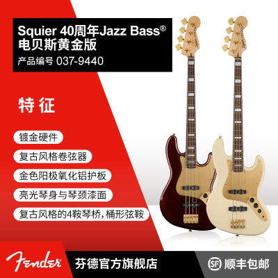 Squier 40周年Jazz Bass电贝斯 黄金版 SQ