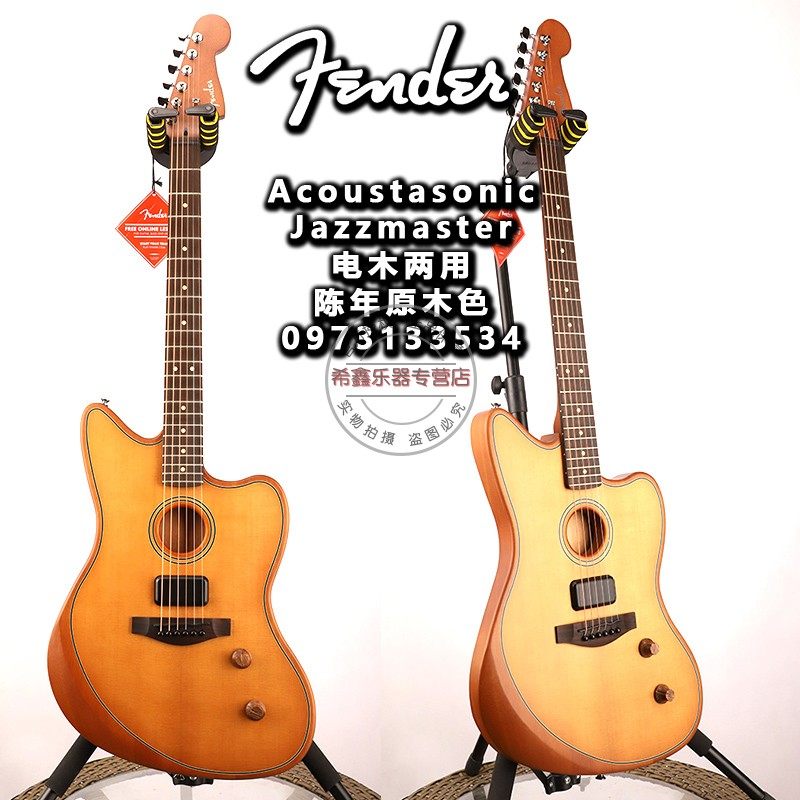 Fender芬达JAZZMASTER原木色电吉他民谣吉他电木两用吉他
