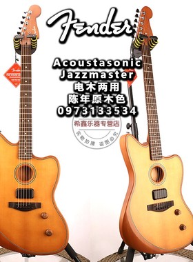 Fender芬达JAZZMASTER原木色电吉他民谣吉他电木两用吉他