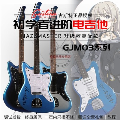 Gusteau古斯特初学者进阶GJM03哭泣少女桃香GBC JAZZMASTER电吉他