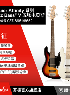 Squier Affinity系列Jazz Bass V 五弦 电贝斯 芬达