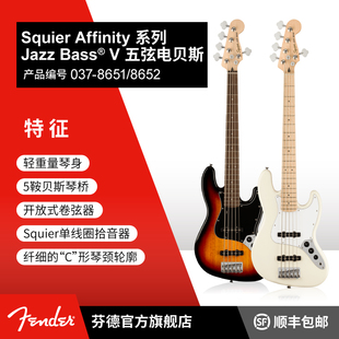 Affinity系列Jazz 电贝斯 Bass 五弦 芬达 Squier