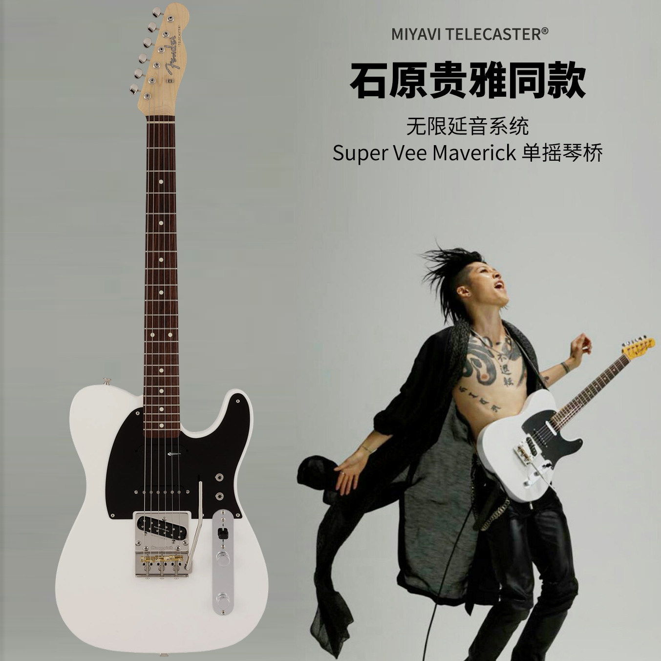 Fender纷达日产石原贵雅Miyavi签名款无限延音Telecaster电吉他