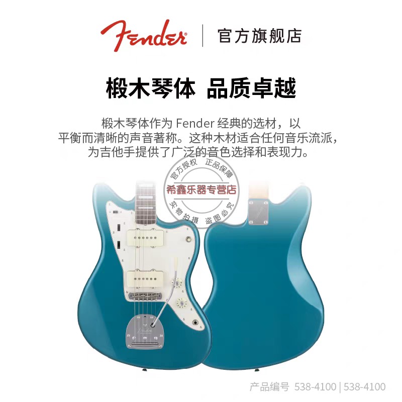 Fender芬德芬达日产Traditional传统Late 60s Jazzmaster电吉他