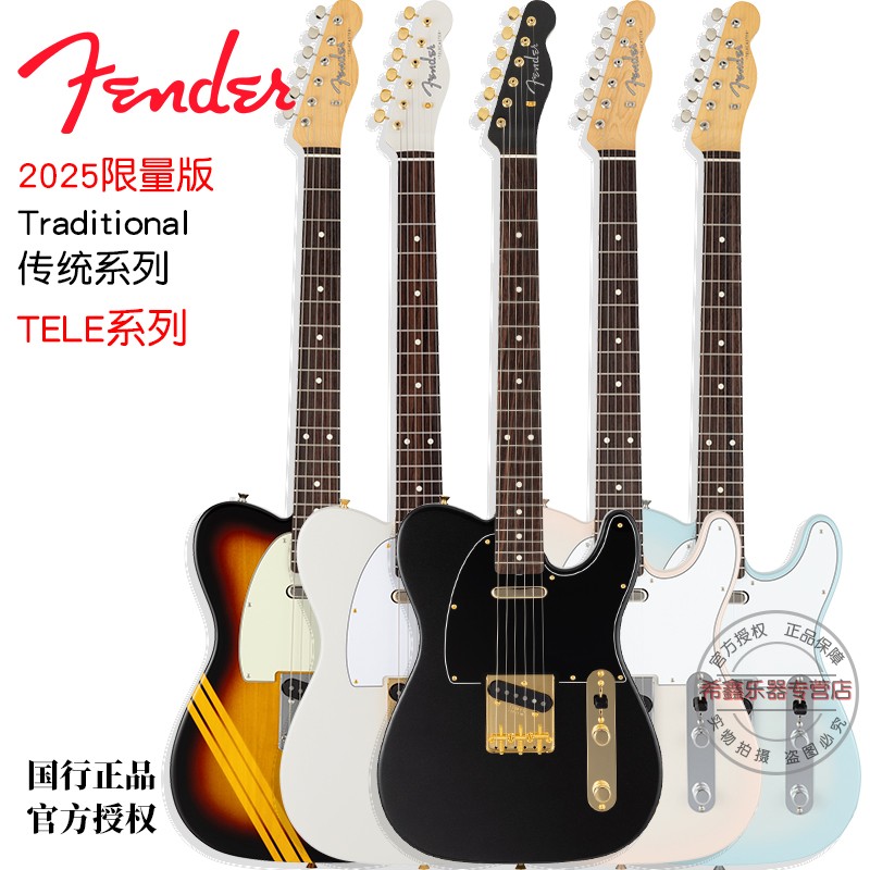 日产芬达fender限量版初学者升级传统60S系列TELE专业黑金电吉他