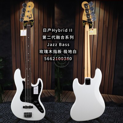 Fender芬达Hybrid II日产融合二代Jazz Bass极地白电贝司电贝斯