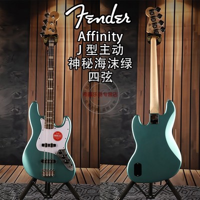 Fender芬达Squier初学者Affinity四弦J型主动海沫绿电贝斯电贝司