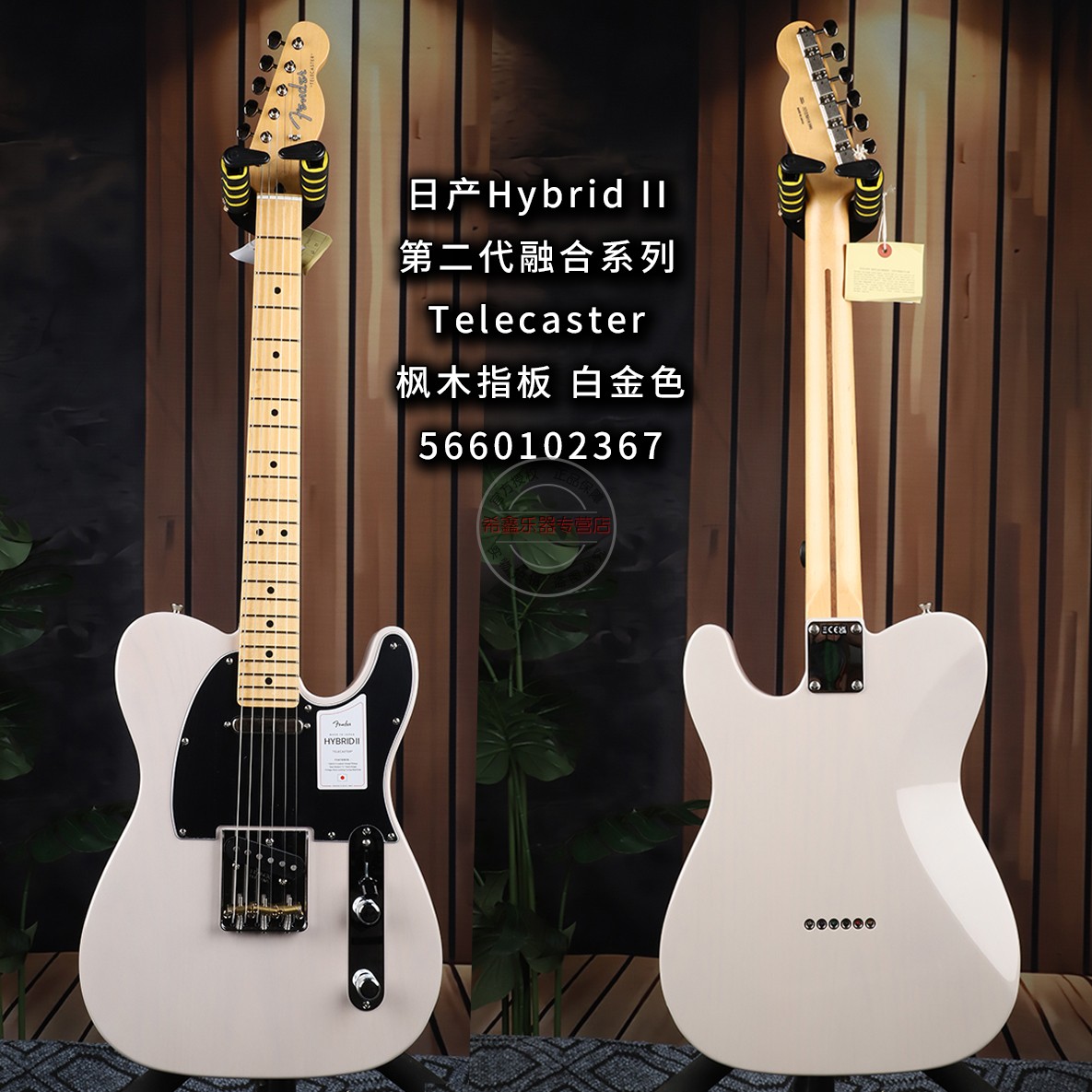 Fender芬达Hybrid II日产融合二代系列 Telecaster白金色电吉他