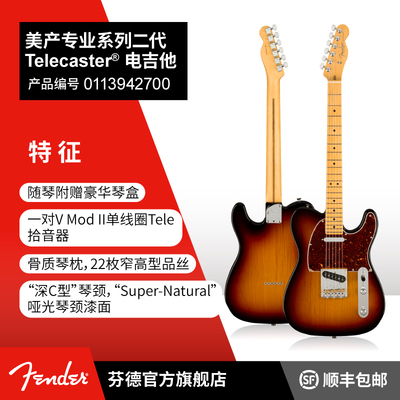 芬德 Fender American Professional美专二代Telecaster电吉他