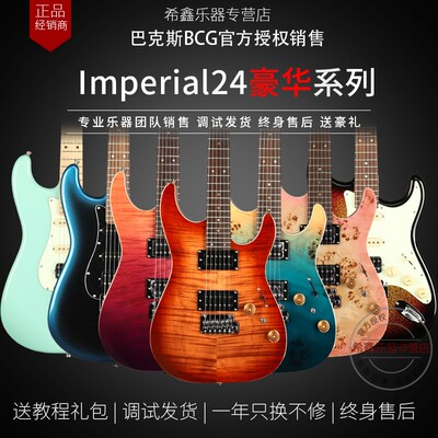 Bacchus巴克斯BCG初学者Imperial24 TELE ST电吉他可切单吉他套装