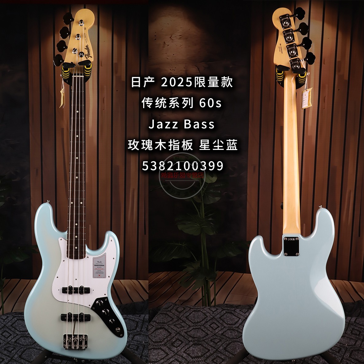 Fender芬达日产2025限量款传统系列 60s Jazz Bass电贝司电贝斯