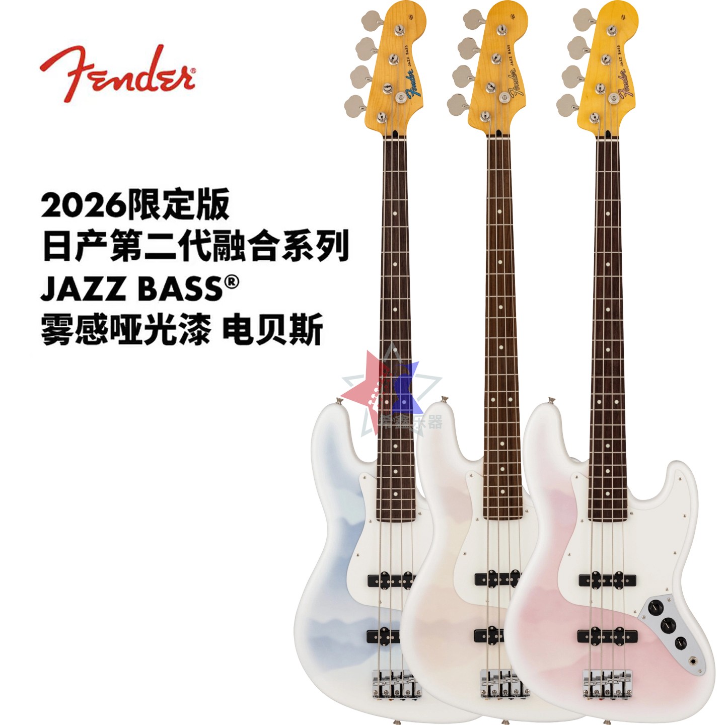 Fender芬达2026限定版日产第二代融合系列J Bass雾感哑光漆电贝斯