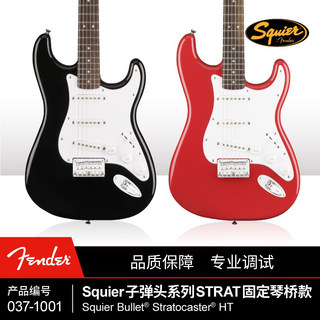 Squier Bullet子弹头系列Strat电吉他 固定琴桥款芬达SQ