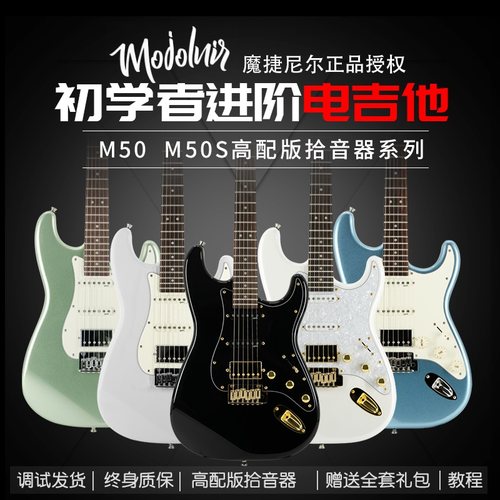 Mojolnir魔捷尼尔M30初学者M30S进阶M50男女生M50S黑金白金电吉他