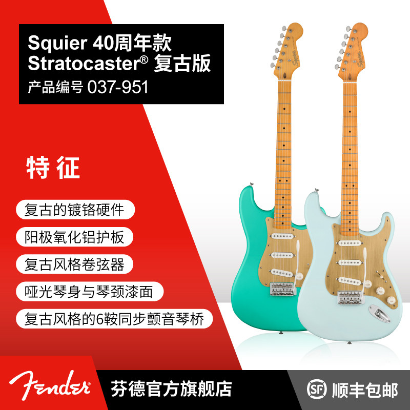 Fender芬达初学者进阶Squier40周年 Stratocaster SQ电吉他复古款