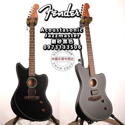 Fender芬达JAZZMASTER磨砂黑色电吉他民谣吉他电木两用吉他