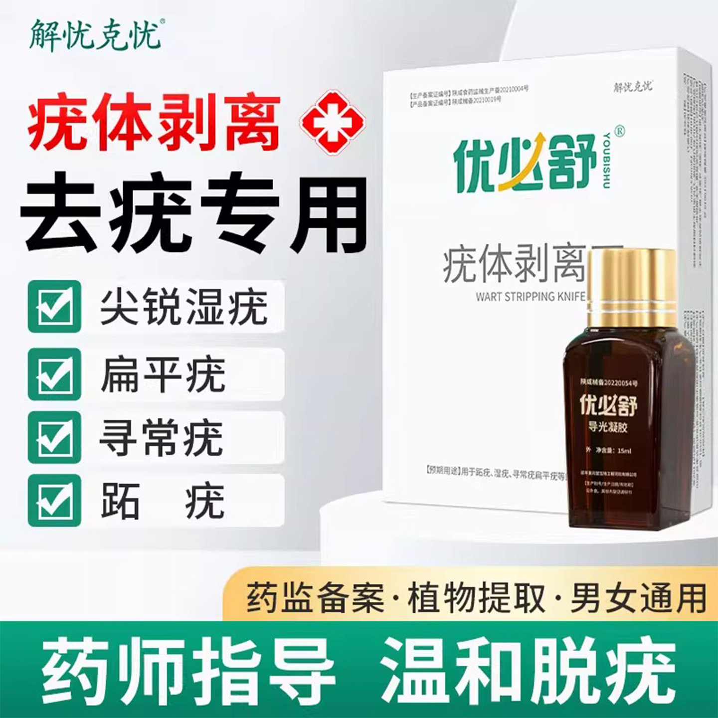尖锐湿疣专用男女性私处hpv肛周湿去除软膏中鬼臼毒素酊霉药房款