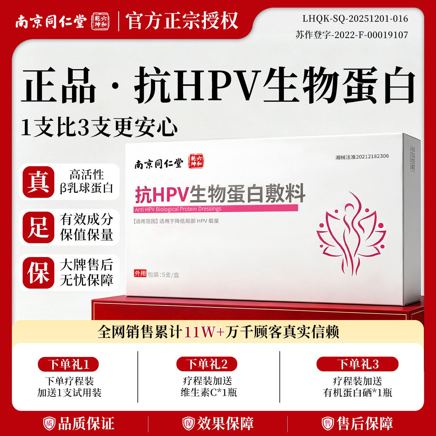 抗HPV生物蛋白敷料高低危专用抗病毒妇科干扰素凝胶转糜烂阴药房图片
