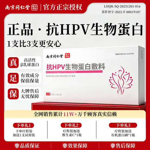 抗HPV生物蛋白敷料高低危专用抗病毒妇科干扰素凝胶转糜烂阴药房