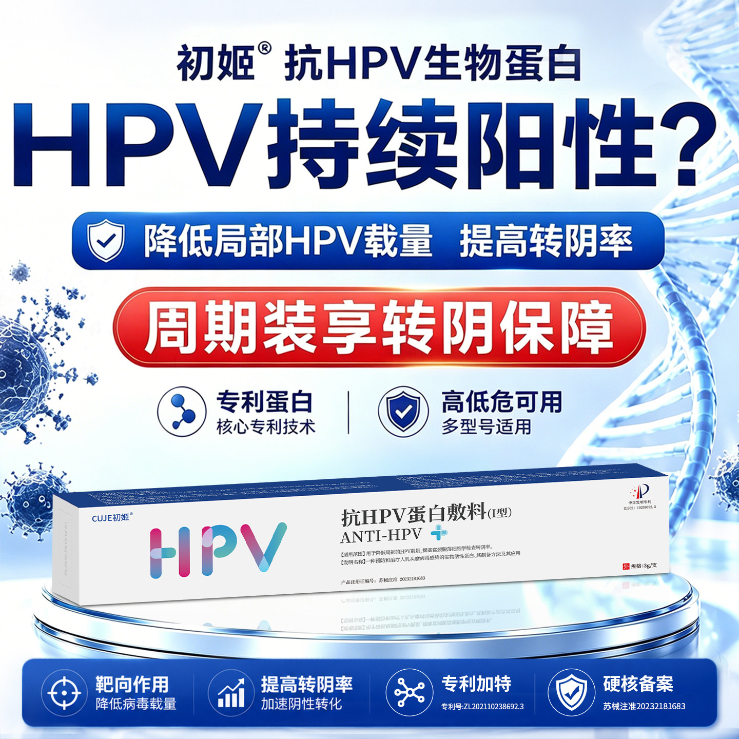 CUJE初姬抗HPV病毒干扰素凝胶hpv1652抗病毒专用药房生物蛋白敷料
