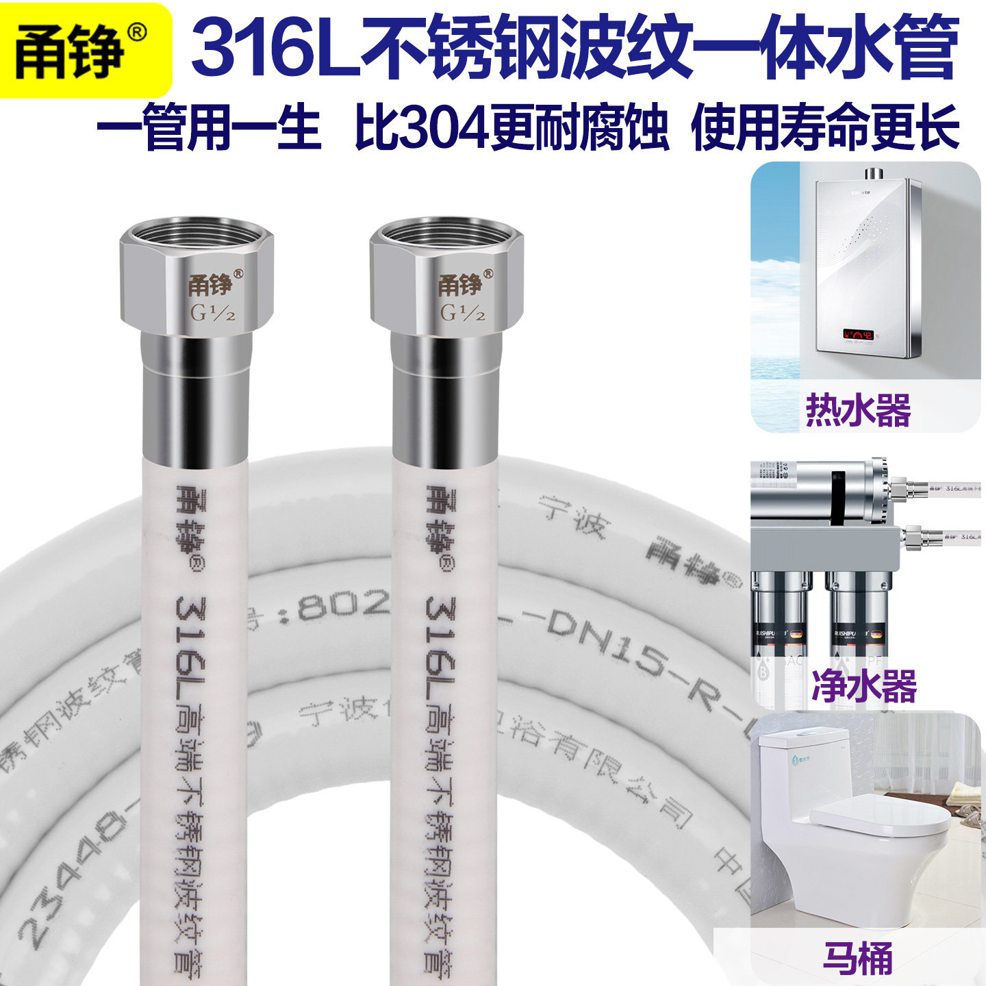 甬铮316L不锈钢波纹管热水器水管