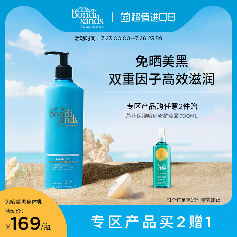 BondiSands邦迪沙渐进美黑滋润乳液助晒入门初学可可脂美黑身体乳