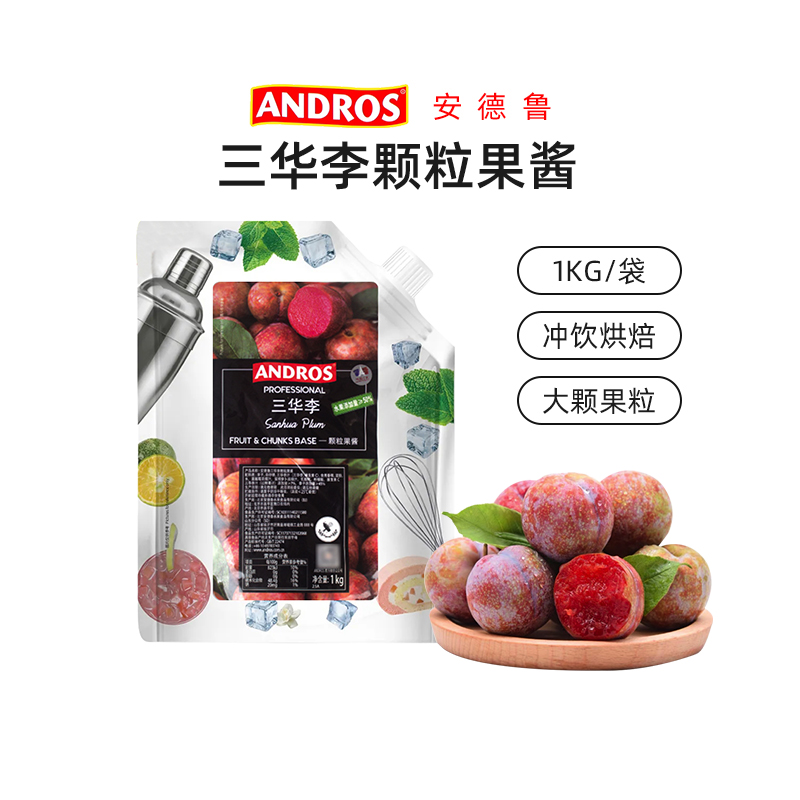 安德鲁三华李颗粒果酱