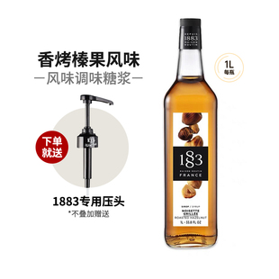 1883香烤榛果风味糖浆1000ml法国进口露田鸡尾酒咖啡果汁饮料果露