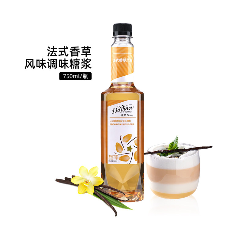 达芬奇法式香草风味糖浆 浓缩咖啡伴侣奶茶奶油雪顶原物料750ml