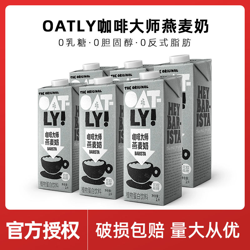 燕麦奶植物蛋白饮料营养早餐奶